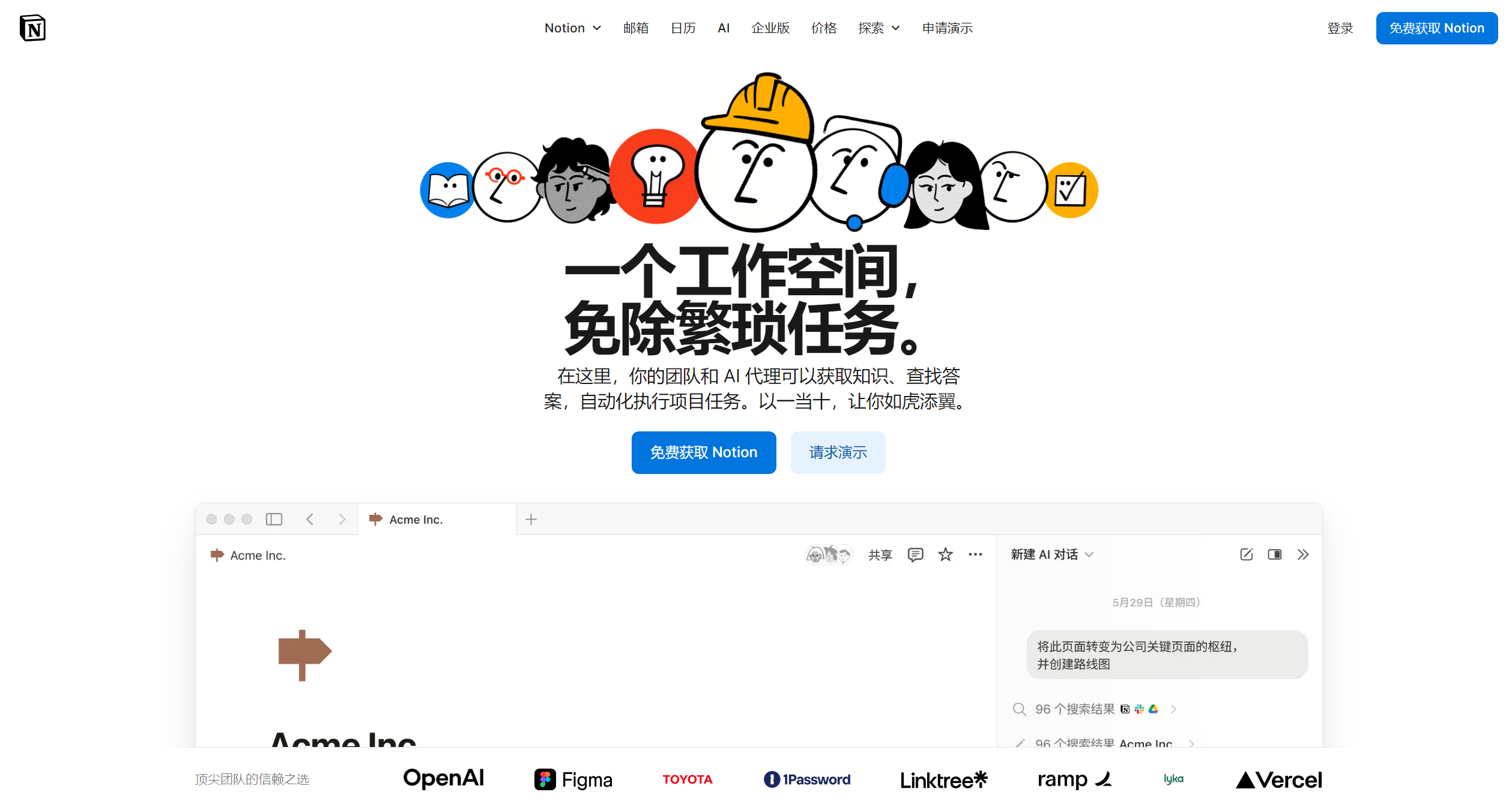 Notion截图