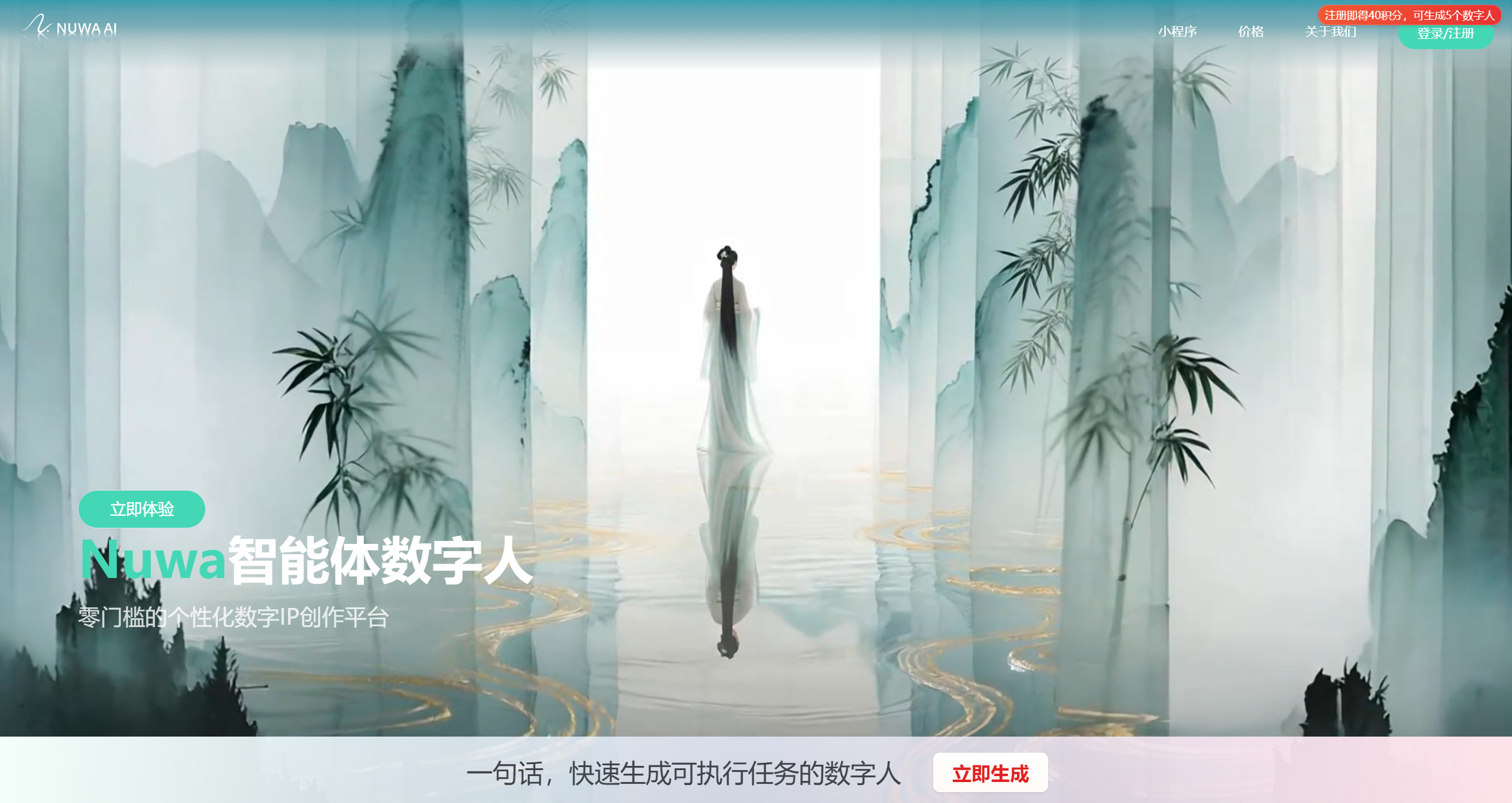 NuwaAI V1.0截图
