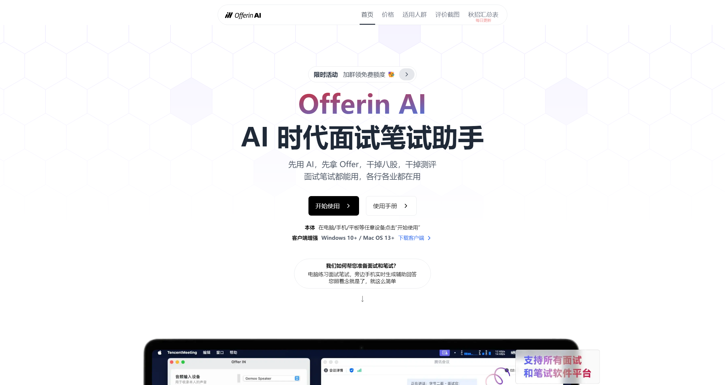 Offerin AI截图