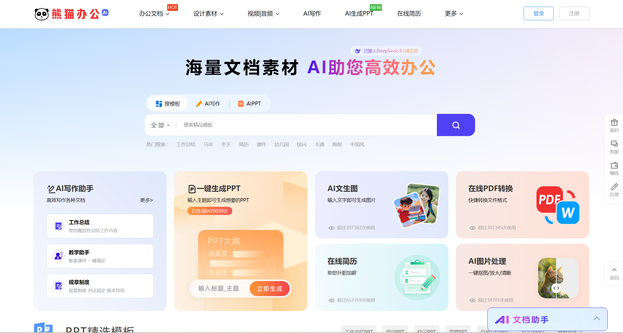 熊猫办公