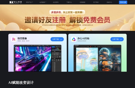 悟空图像-亦心AI闪绘截图