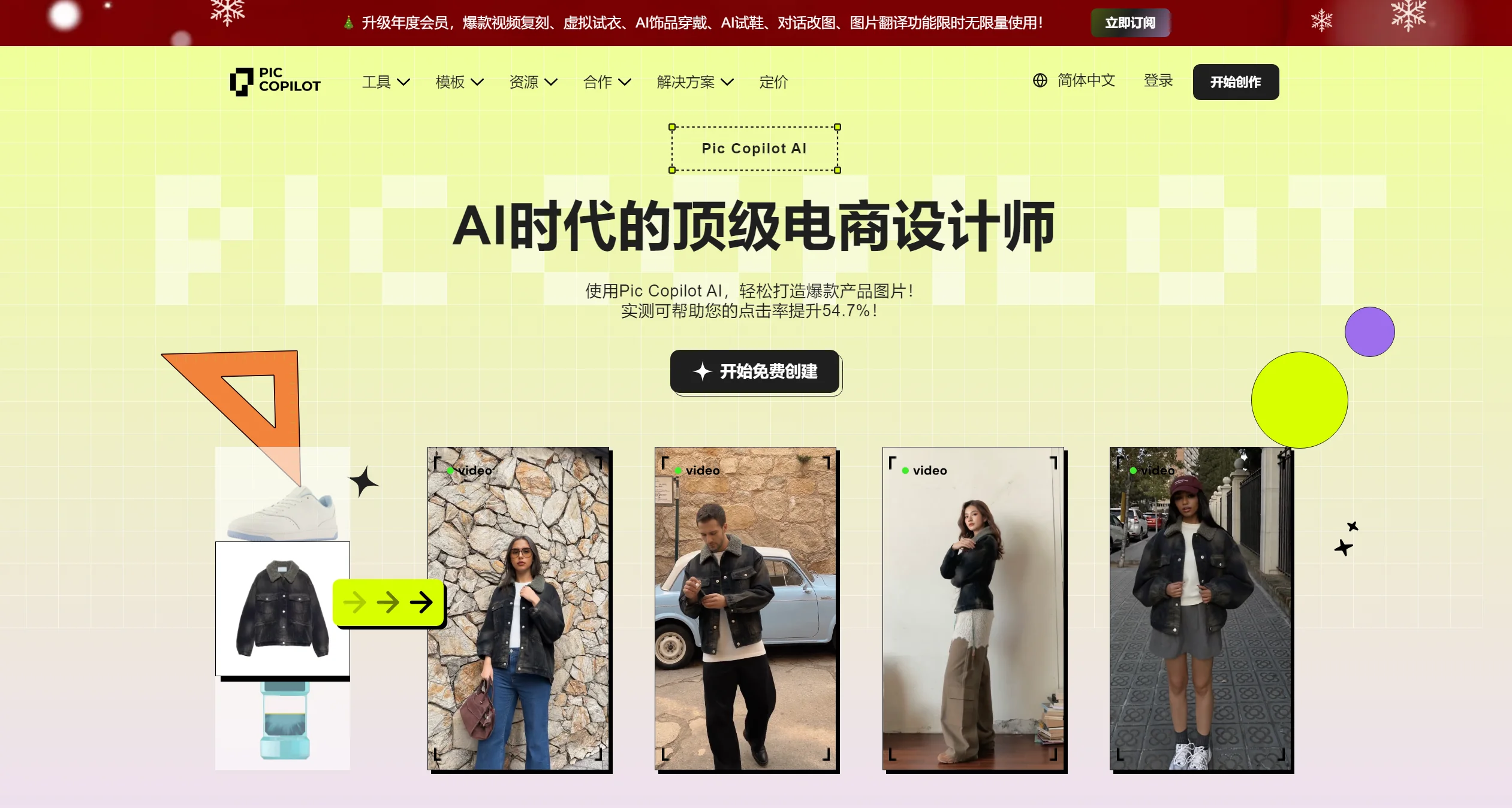 Pic Copilot AI截图