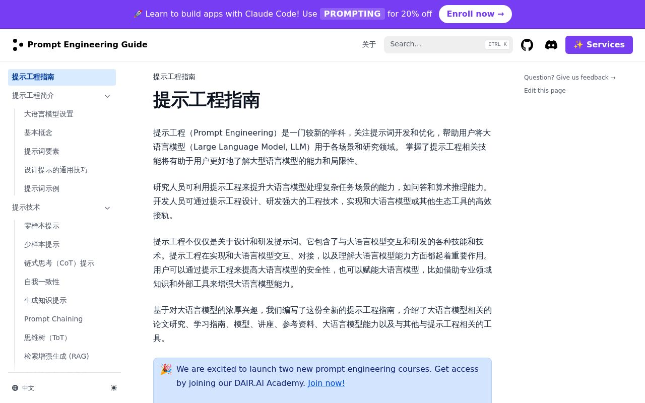提示工程指南截图