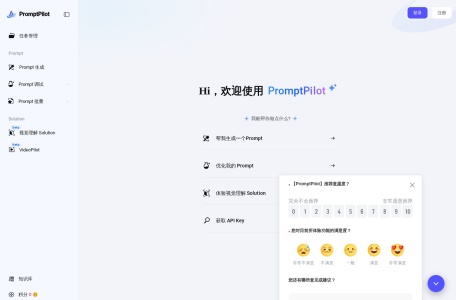 PromptPilot截图
