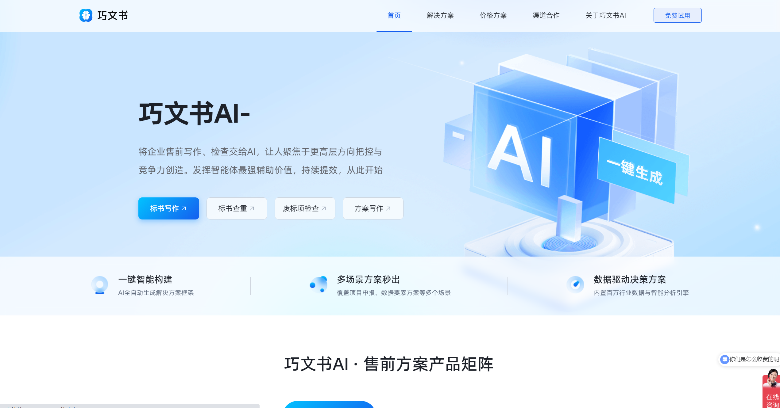 巧文书AI截图