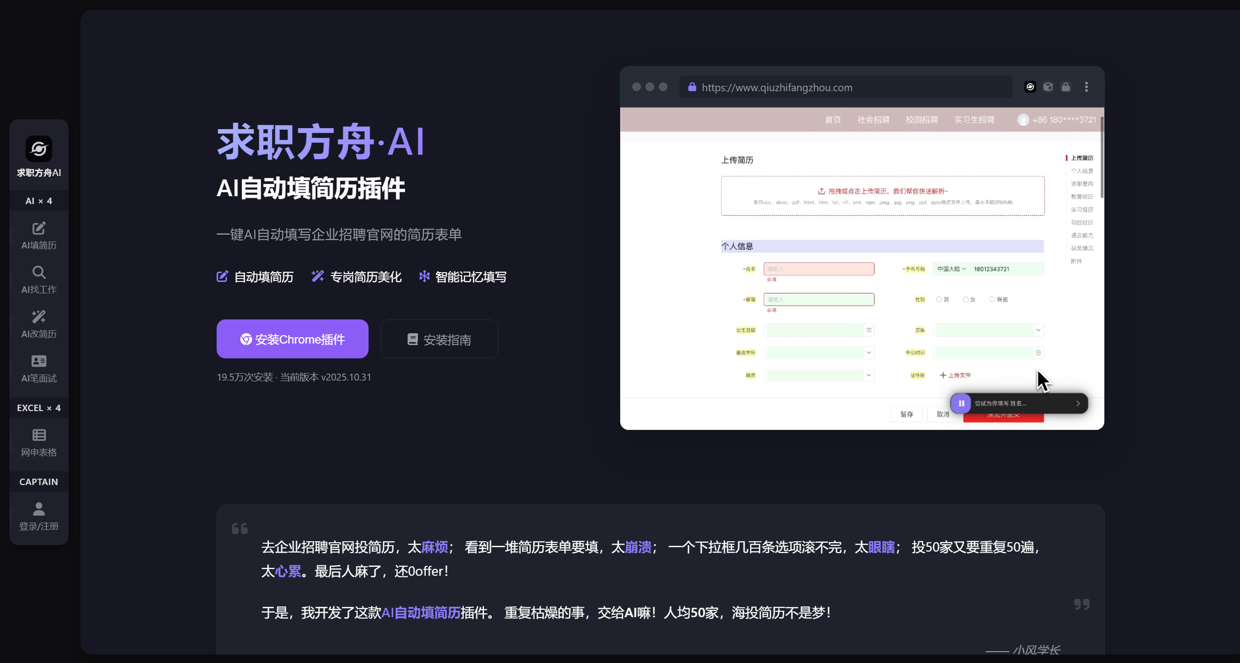 求职方舟截图