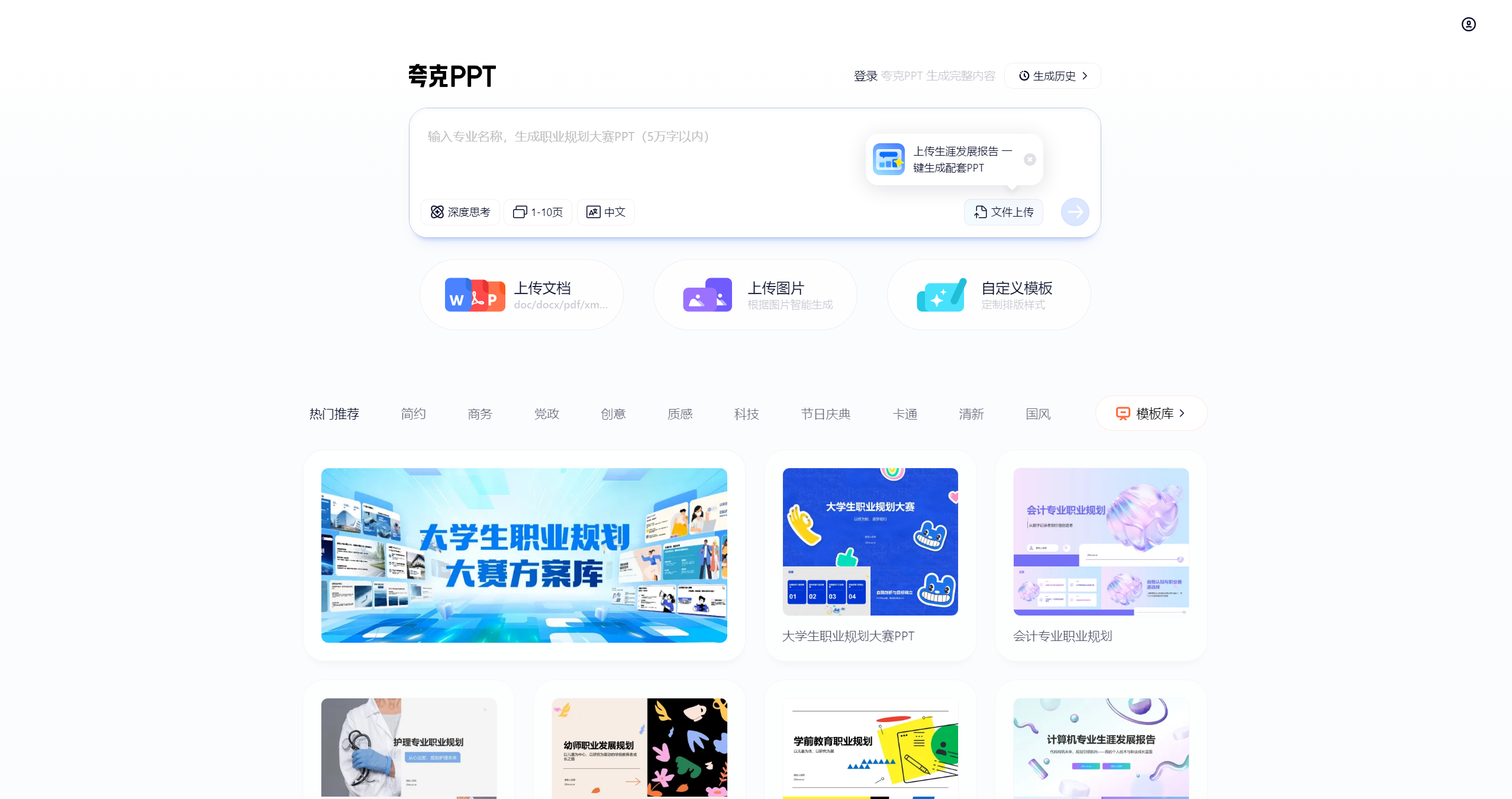 夸克AIPPT截图