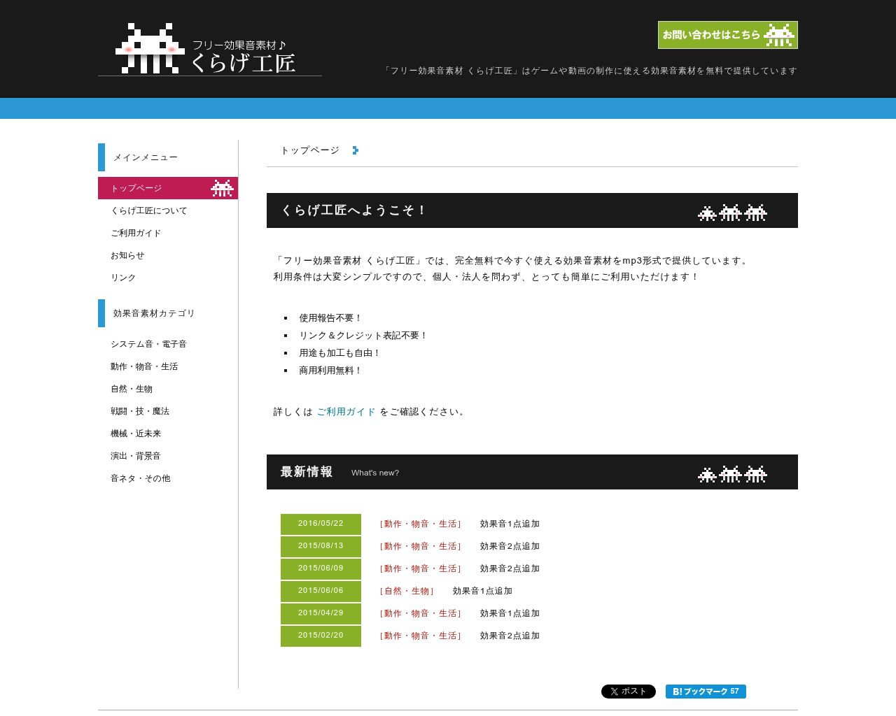 工匠音效