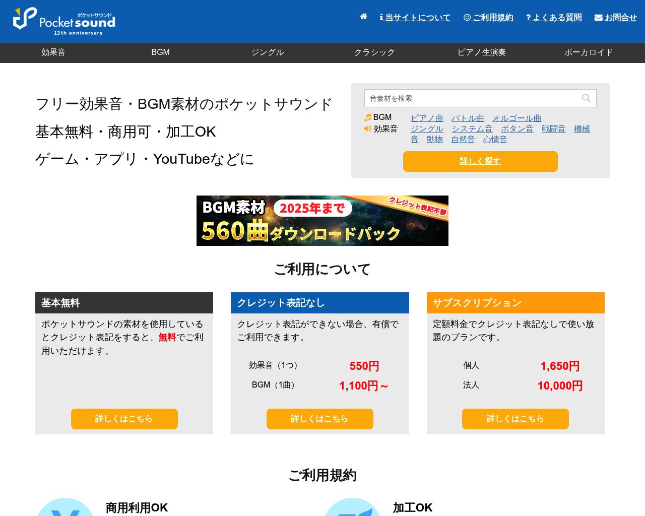 Pocket sound