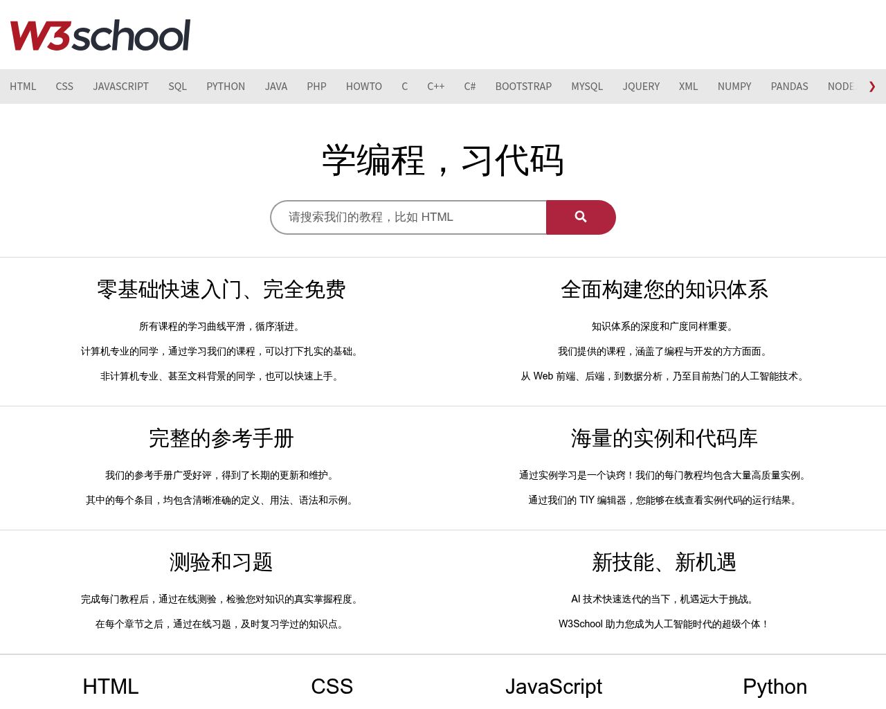 W3School