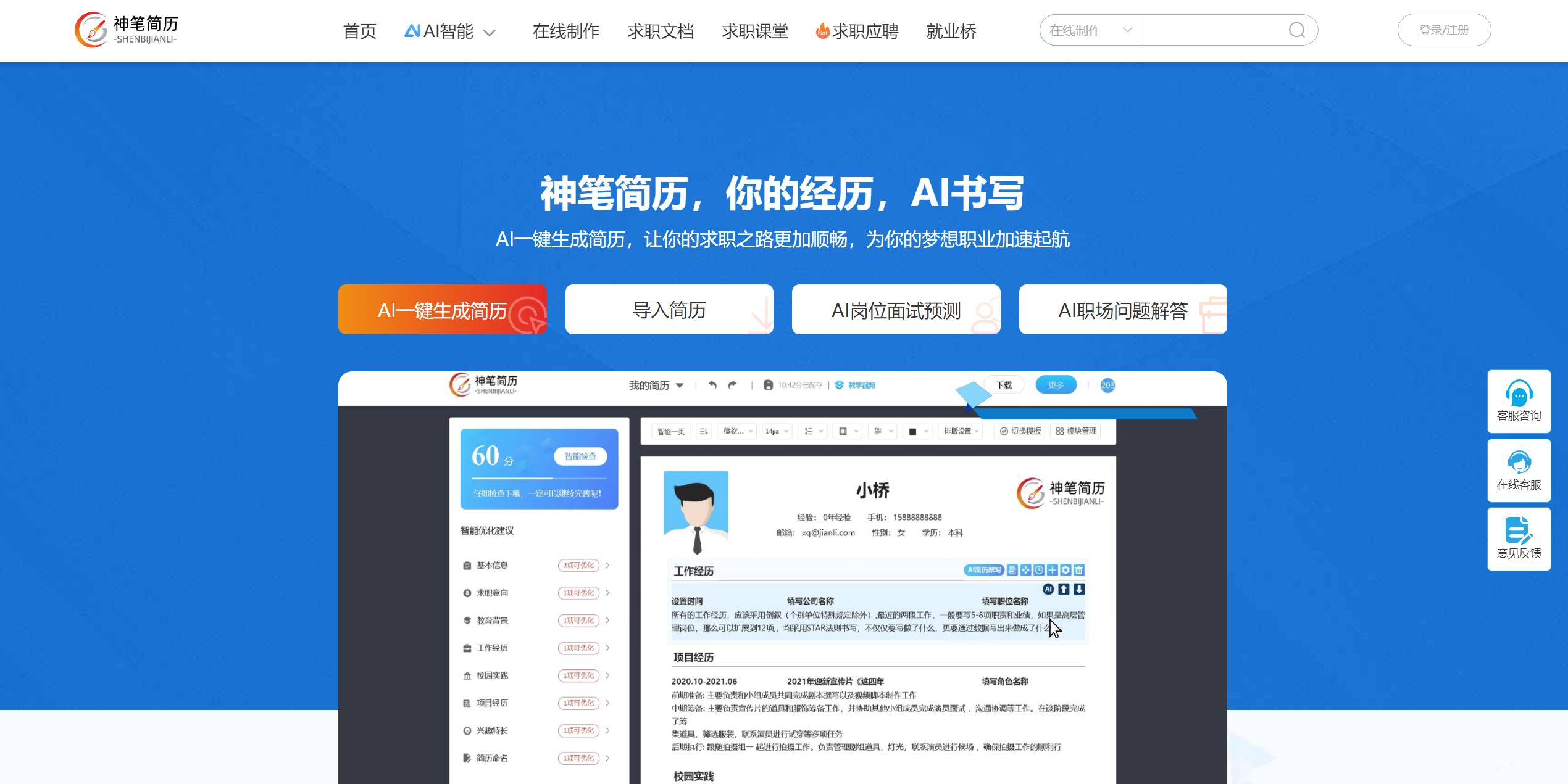 神笔简历截图
