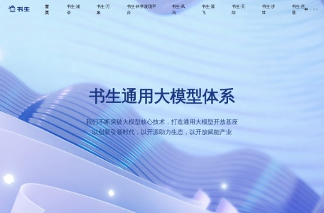 书生大模型截图