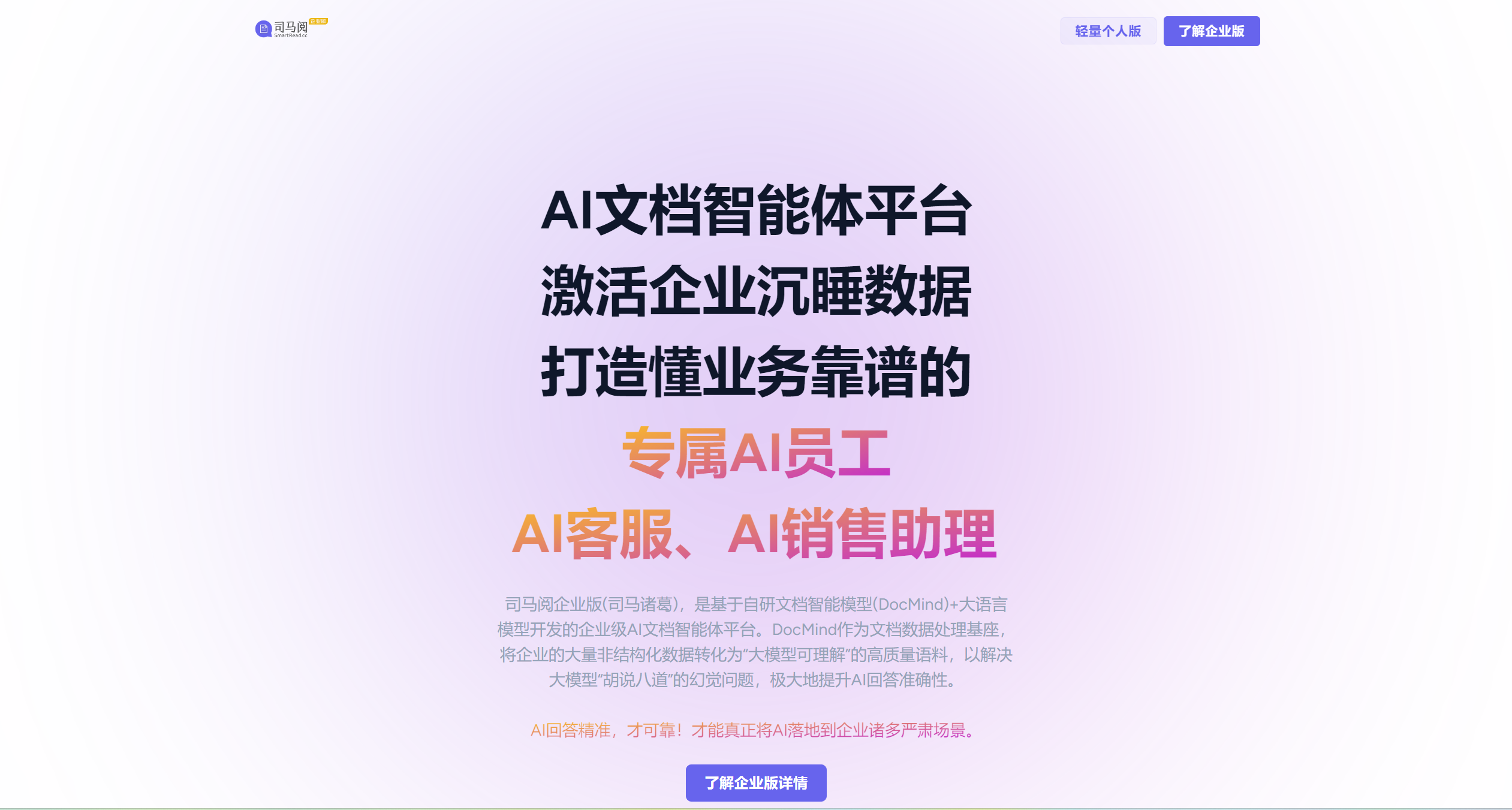 司马阅SmartRead截图
