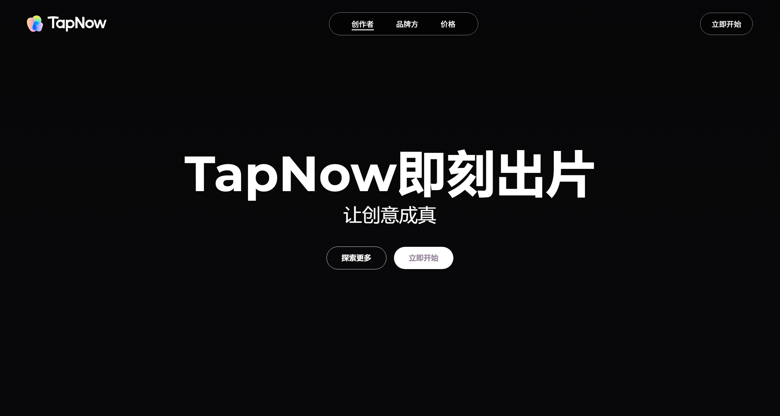 TapNow截图