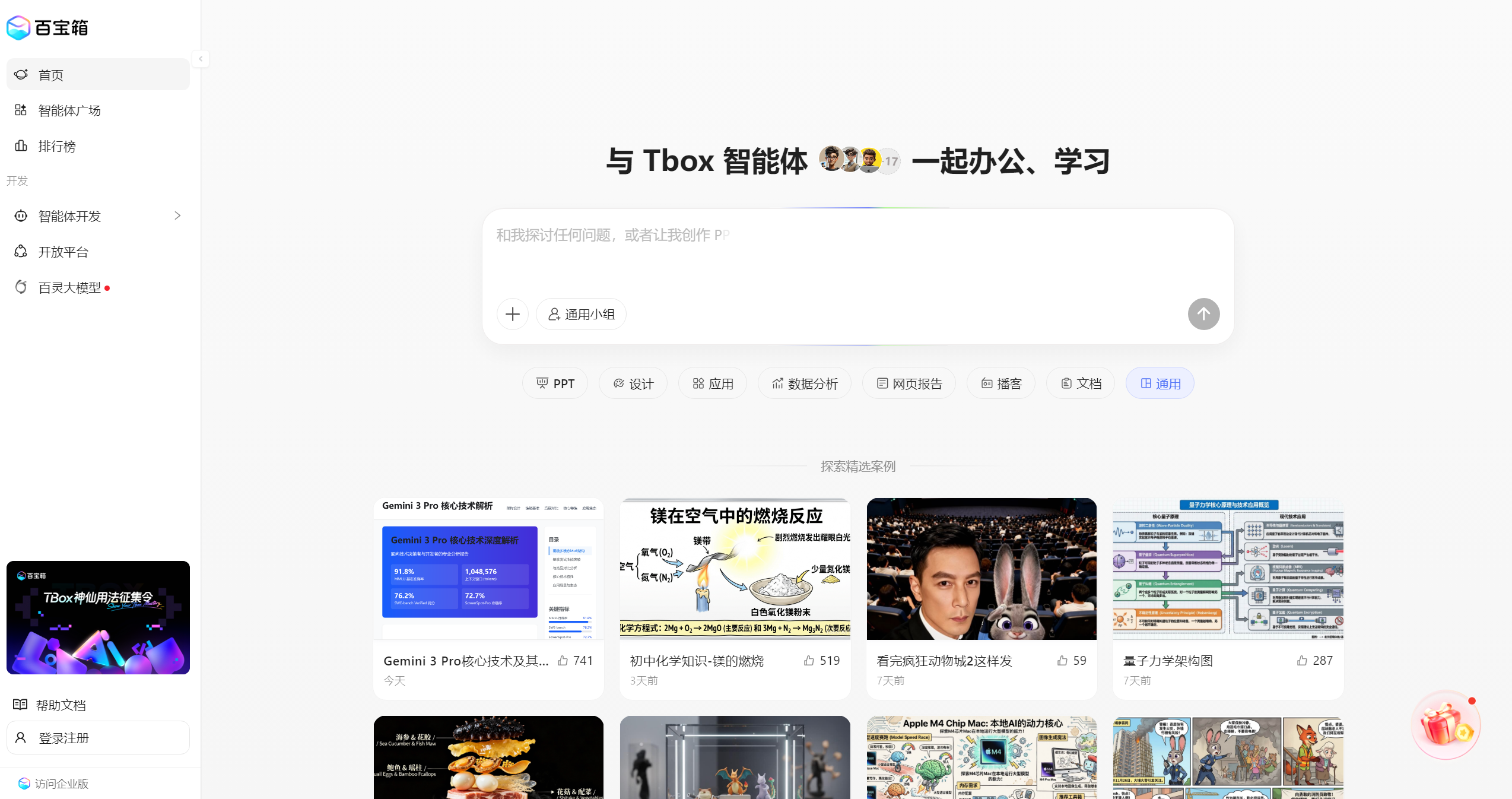 Tbox百宝箱截图