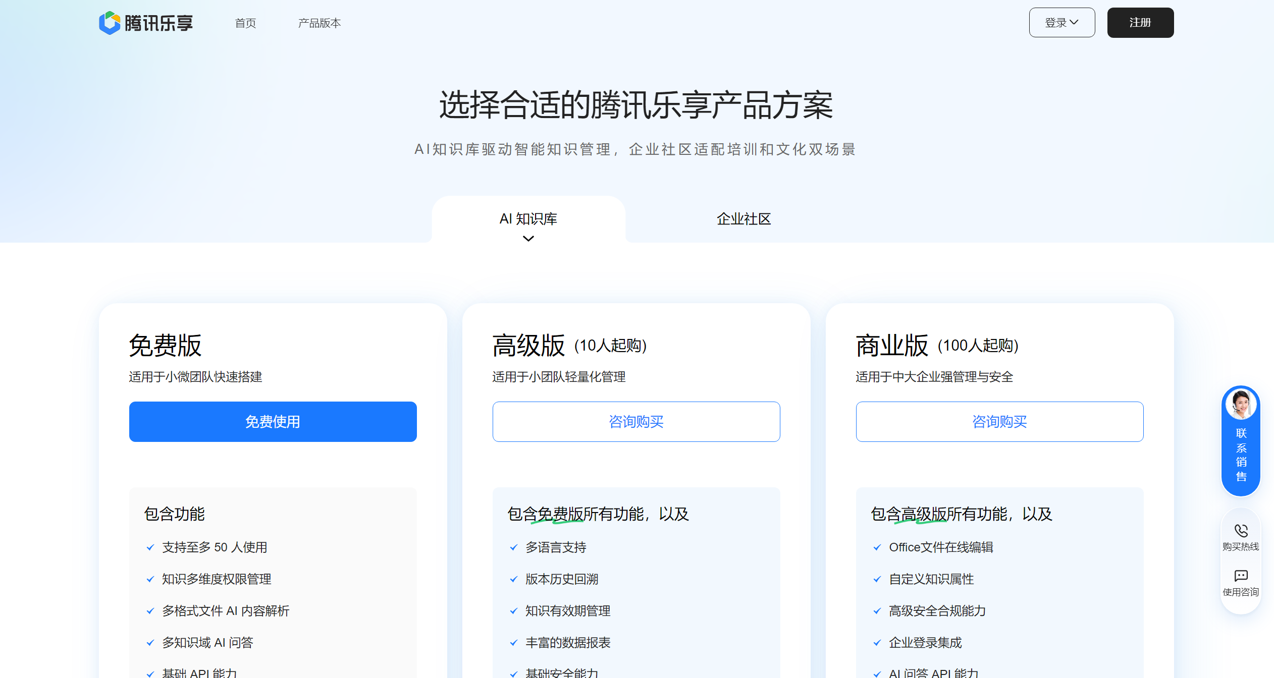 腾讯乐享企业知识库