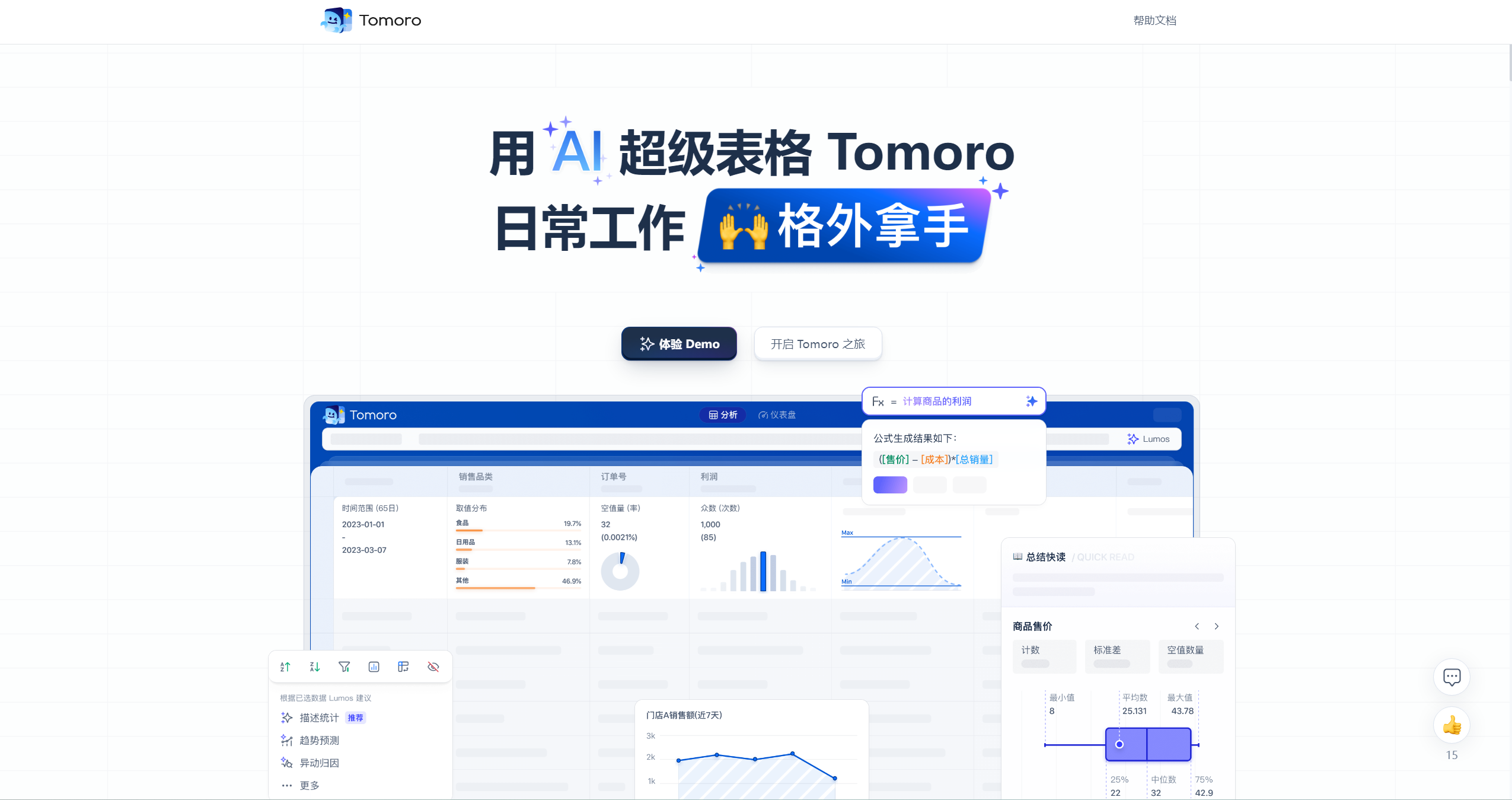 Tomoro截图