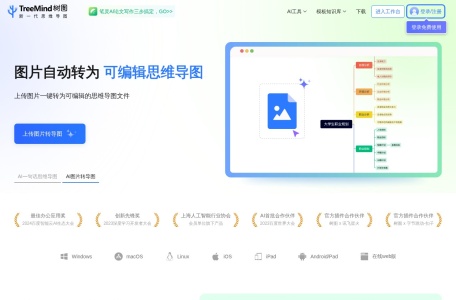 TreeMind树图官网截图