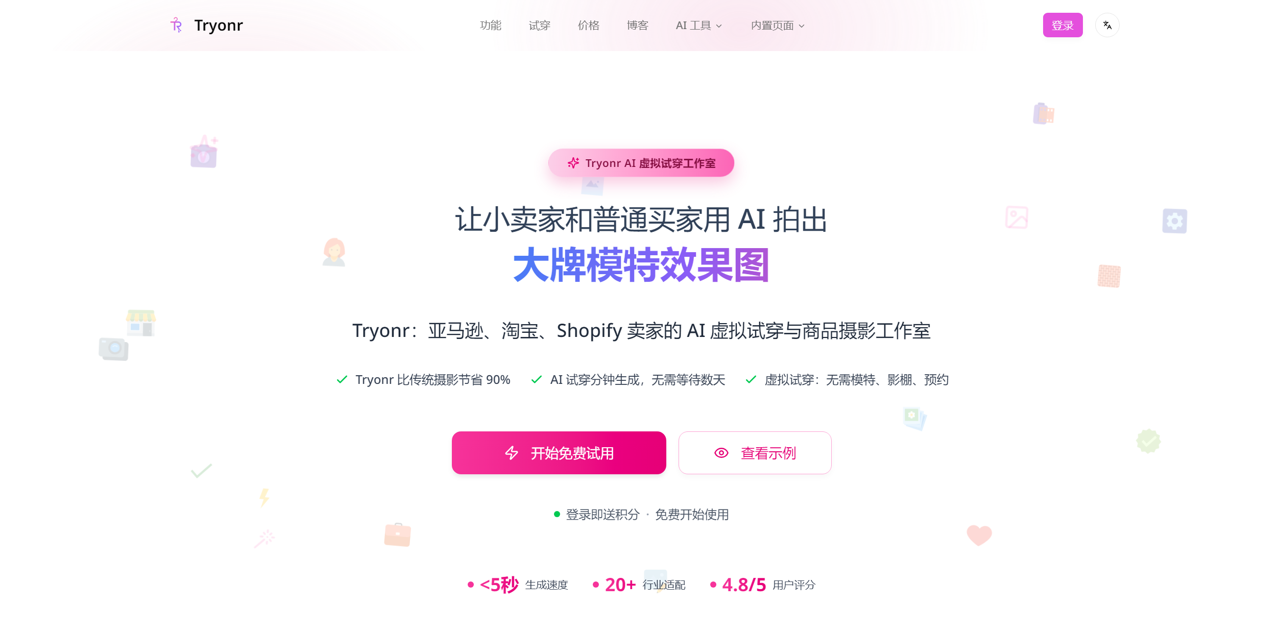 Tryonr截图