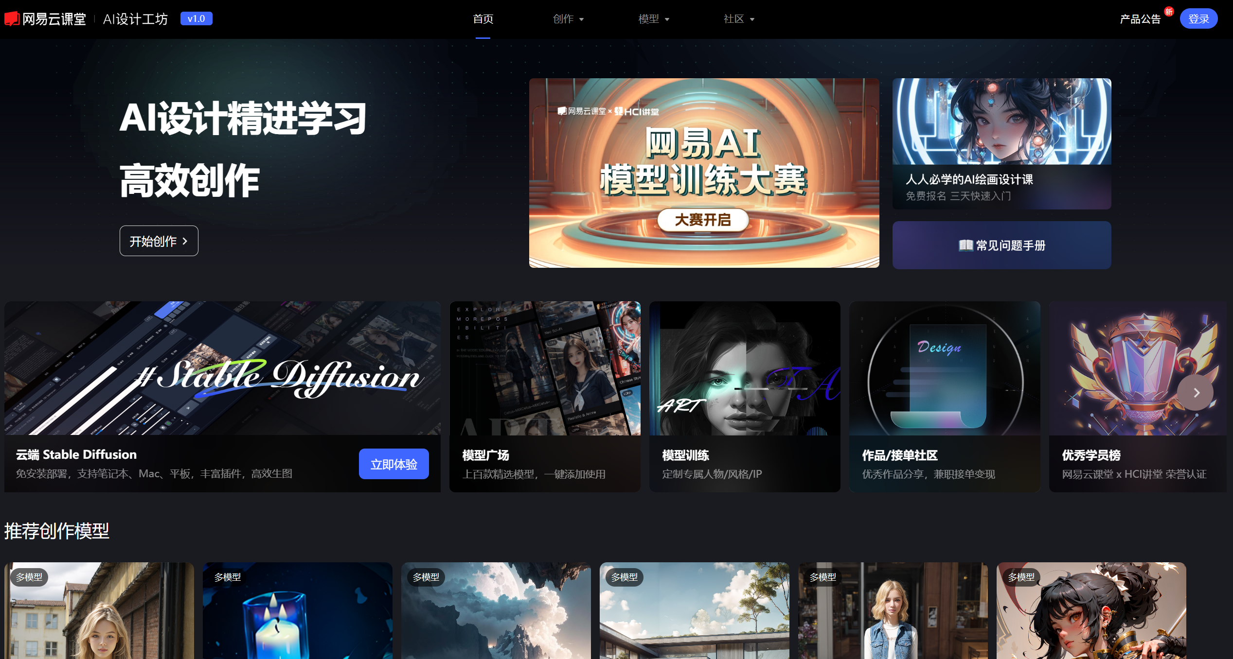 网易AI创意工坊截图