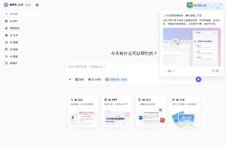 WPS灵犀截图