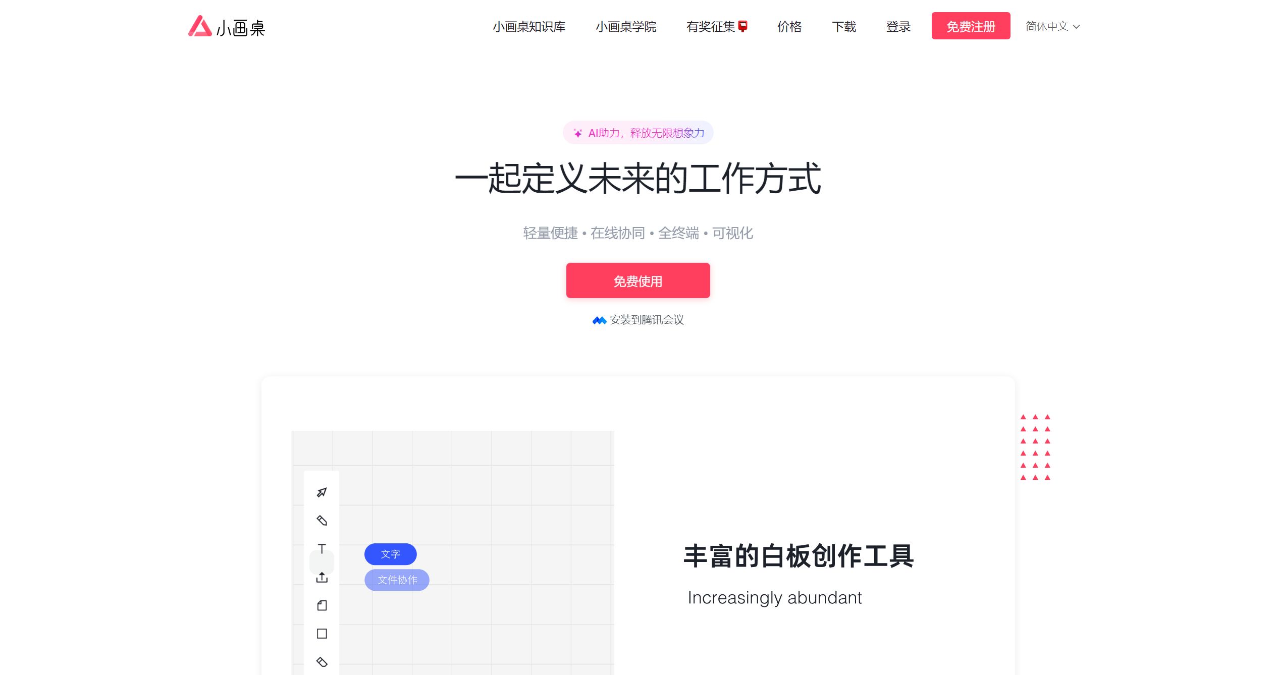 小画桌截图