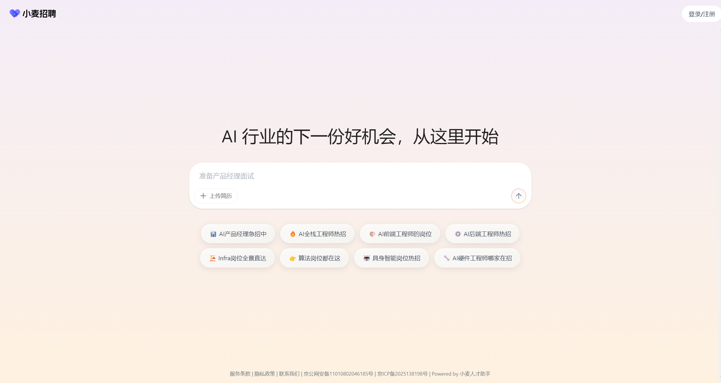 小麦招聘LovTalent截图