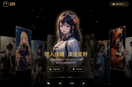 星野