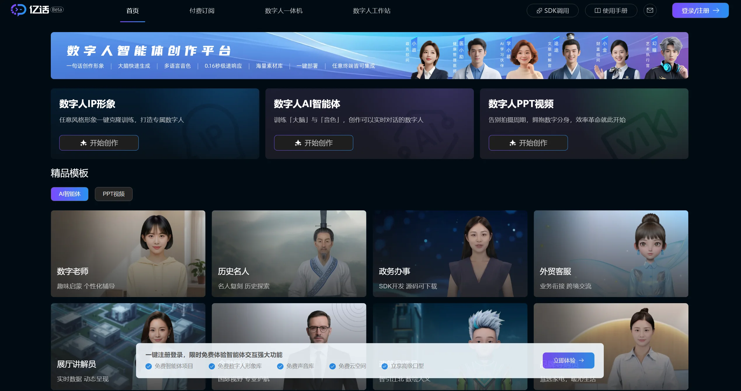 亿话截图