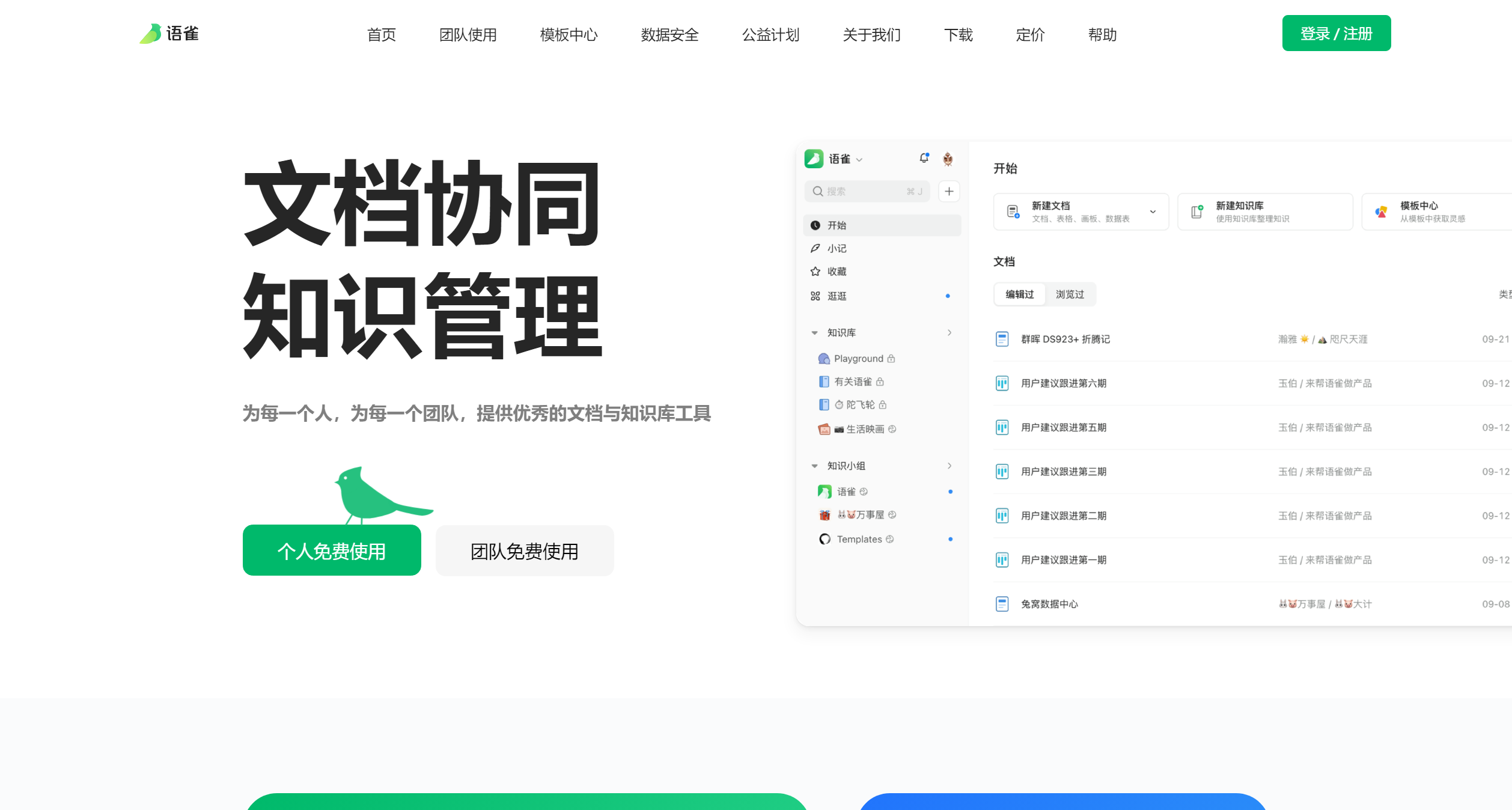 语雀截图