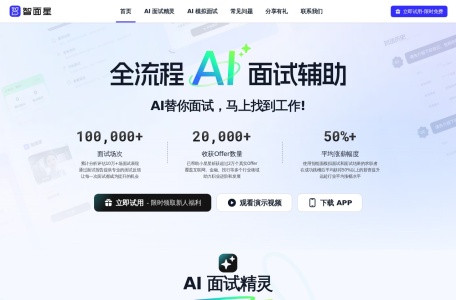 智面星截图