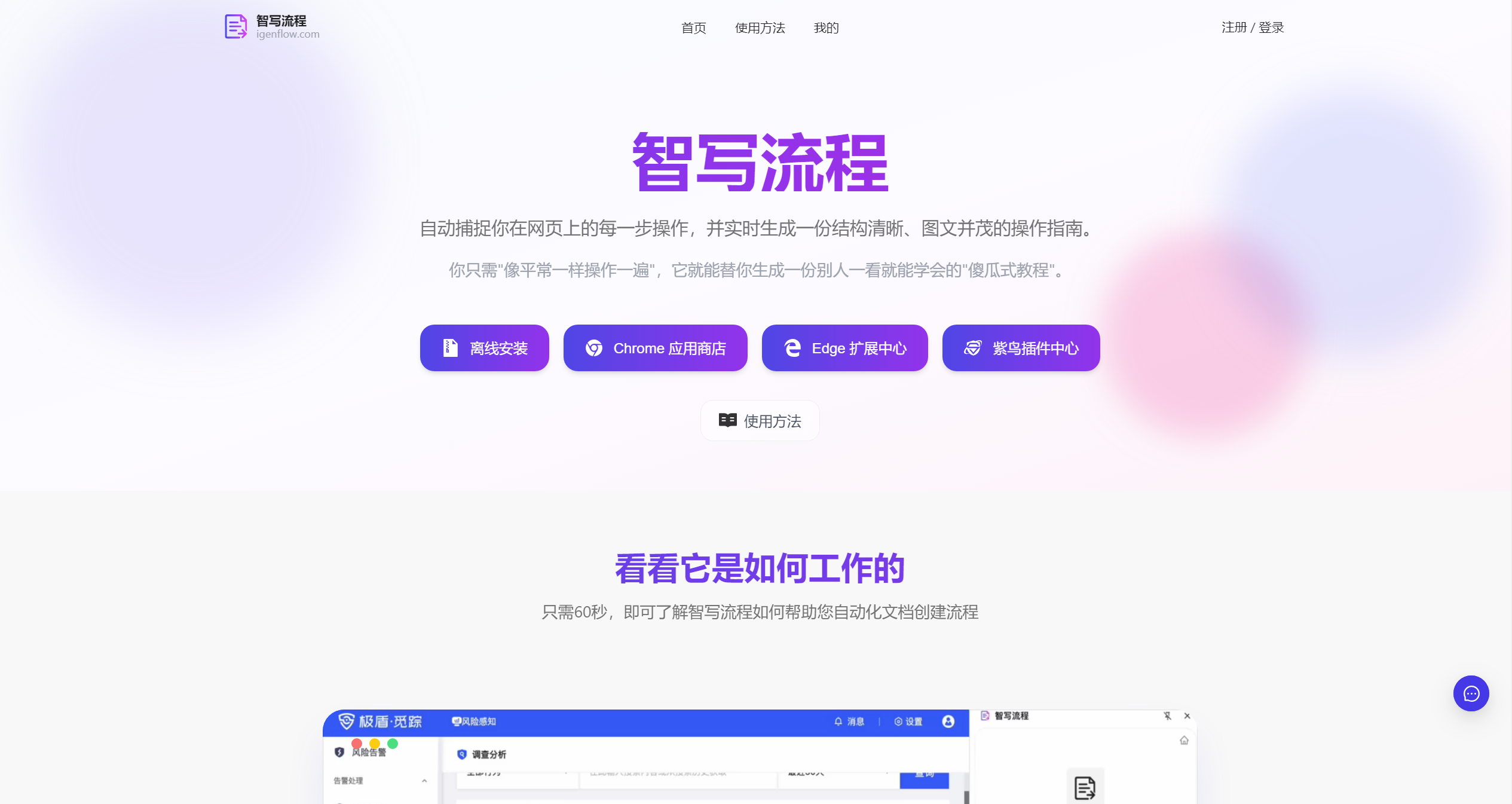 智写流程截图