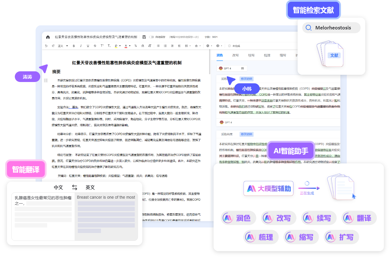 MedPeer AI论文写作截图
